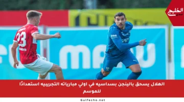 الهلال يسحق بالينجن بسداسية في أولى مبارياته التجريبية استعدادًا للموسم